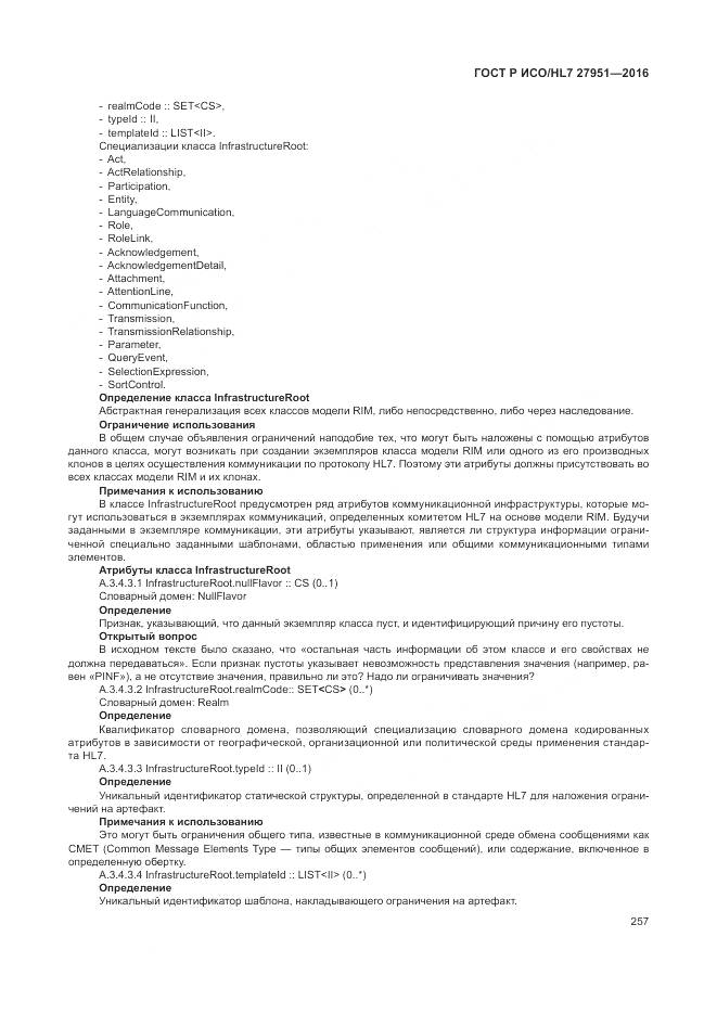 ГОСТ Р ИСО/HL 7 27951-2016, страница 261